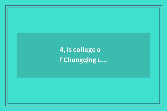 4, is college of Chongqing city science and technology good?