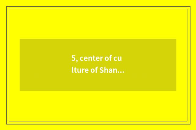 5, center of culture of Shanghai world rich why incognito Meisaidesi - run quick