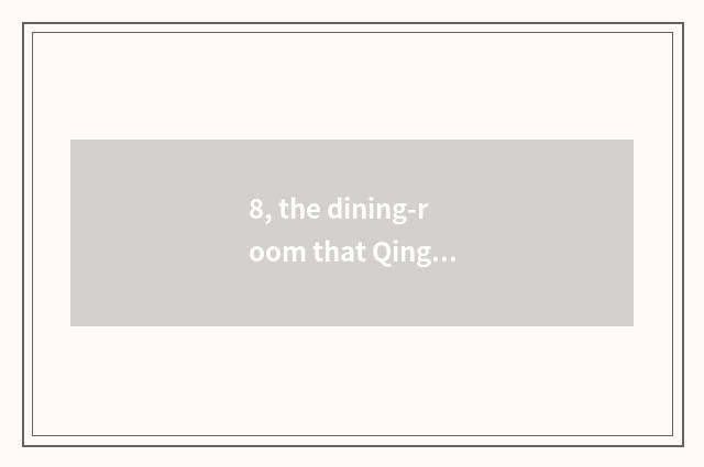 8, the dining-room that Qingdao compares fire recently?