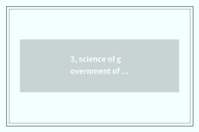 3, science of government of university of northeast finance and economics and pr