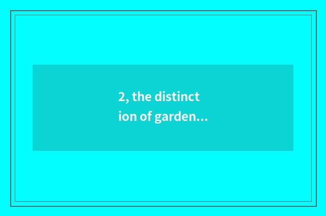 2, the distinction of garden of industry of originality of culture garden cultur