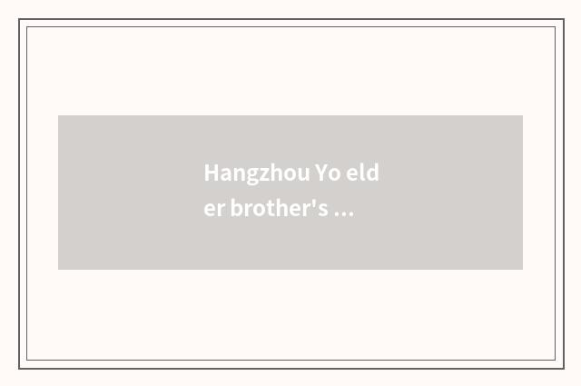 Hangzhou Yo elder brother's wife which are good?