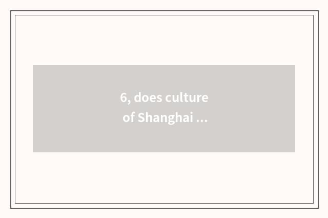 6, does culture of Shanghai wet Cheng transmit limited company invite applicatio