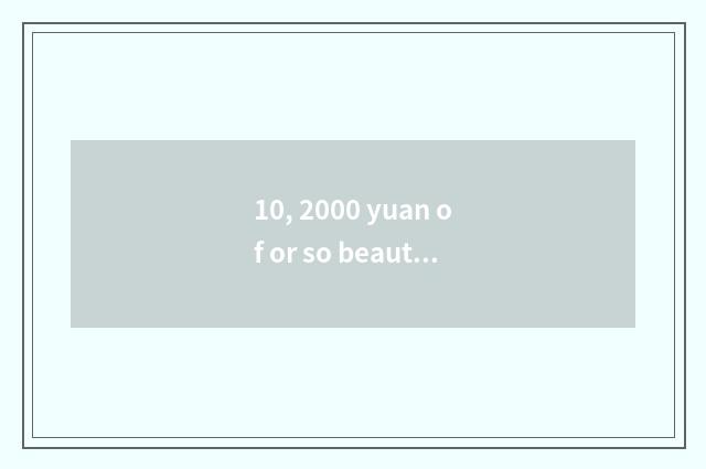 10, 2000 yuan of or so beautiful can is camera of introductory level number reco