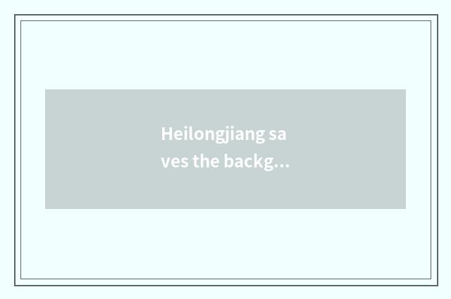 Heilongjiang saves the background that teachs website construction