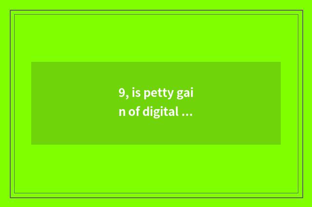 9, is petty gain of digital photograph opportunity bought in Hong Kong?