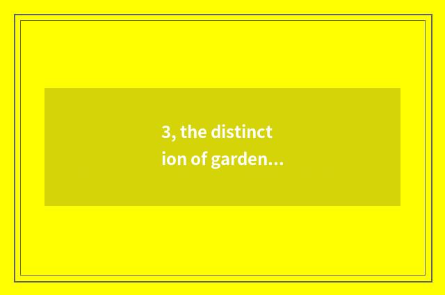 3, the distinction of garden of industry of originality of culture garden cultur