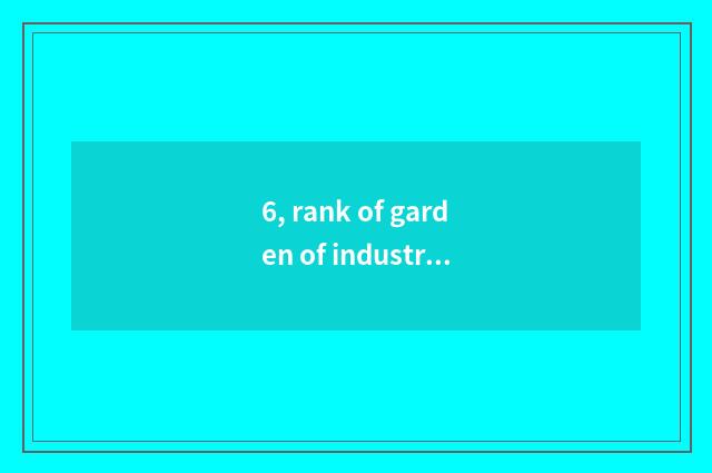 6, rank of garden of industry of Shenyang culture originality?