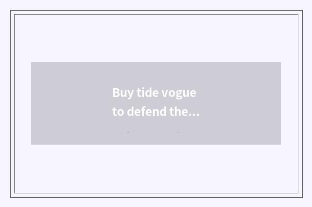 Buy tide vogue to defend the garment to go up which software?