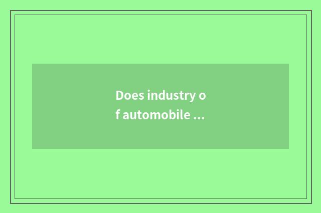 Does industry of automobile of new energy resources need to work overtime?