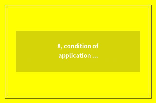 8, condition of application of doctor of university of Macao science and technol