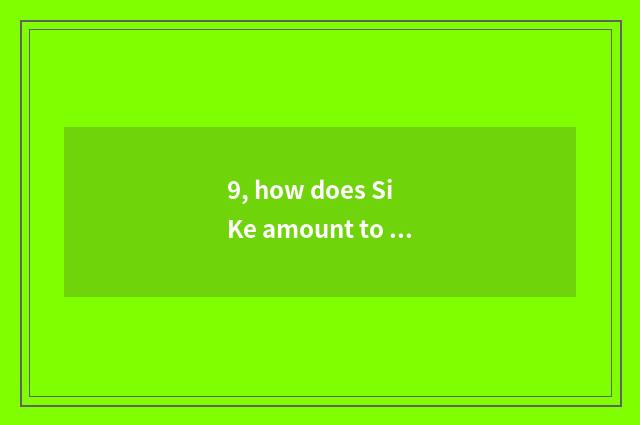 9, how does Si Ke amount to acute series to divide?