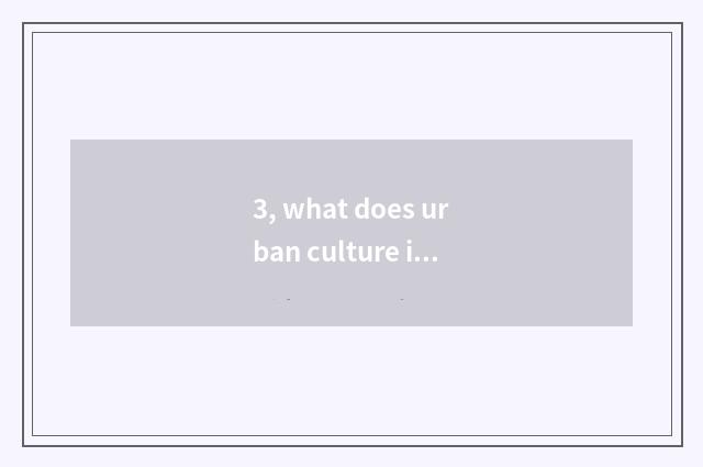 3, what does urban culture industry include? What is urban culture industry?