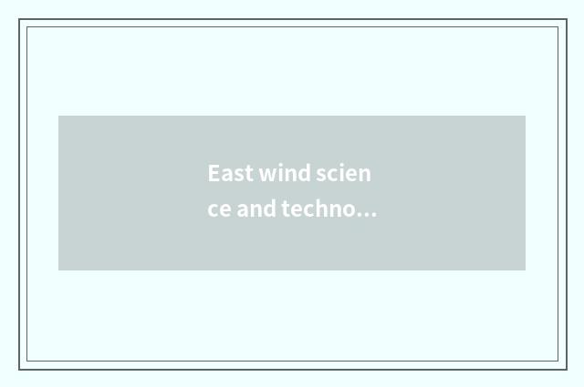 East wind science and technology and east wind car who is concept of cell of fue
