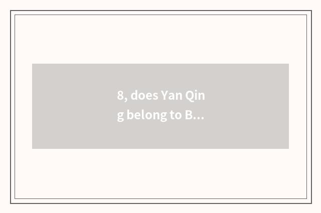 8, does Yan Qing belong to Beijing?