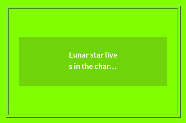 Lunar star lives in the characteristic of the website
