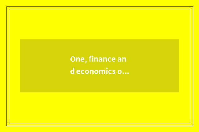 One, finance and economics of Shandong of outline of exam of the university entr