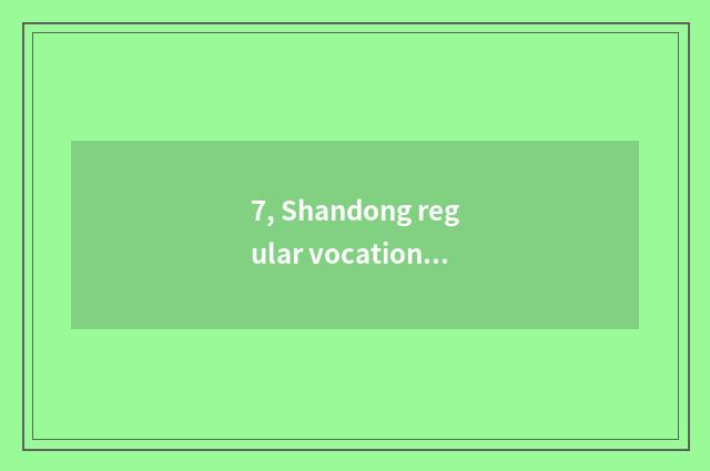7, Shandong regular vocational school?