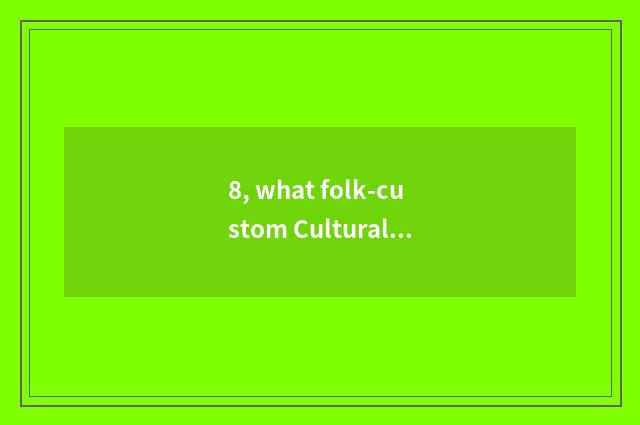 8, what folk-custom Cultural Festival did Guangxi still have in July 2023?