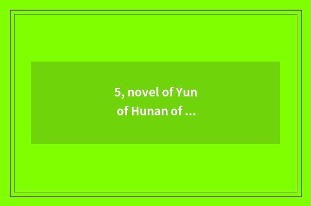 5, novel of Yun of Hunan of Lin Feng Shenyang?