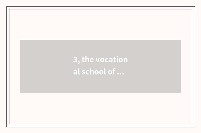 3, the vocational school of major of Xi'an finance and economics?