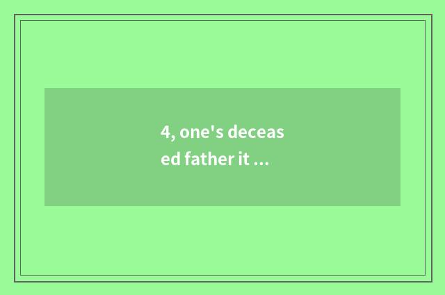 4, one's deceased father it is difficult to grind to be inscribed really?