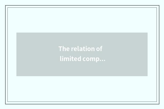 The relation of limited company of component of east wind car and east wind car?