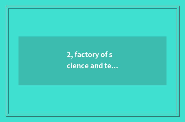2, factory of science and technology of sanded well sea star how?