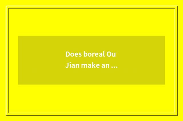 Does boreal Ou Jian make an appointment with the material simple idea of wind?