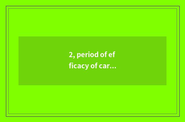 2, period of efficacy of card of pet epidemic prevention how long?