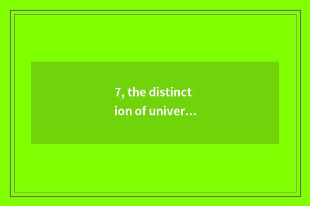 7, the distinction of university of finance and economics and university of poli
