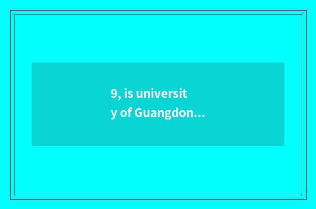 9, is university of Guangdong finance and economics taken an examination of grin