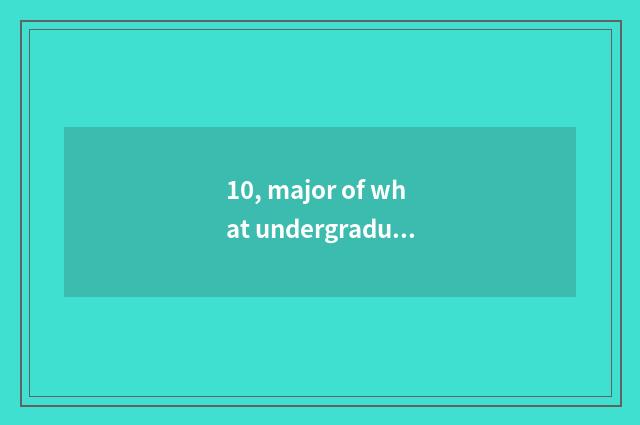 10, major of what undergraduate course does university of Guangdong finance and