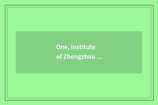One, institute of Zhengzhou success finance and economics and institute of Zheng