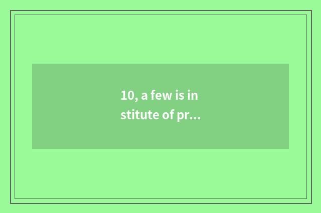10, a few is institute of profession of Guizhou finance and economics?
