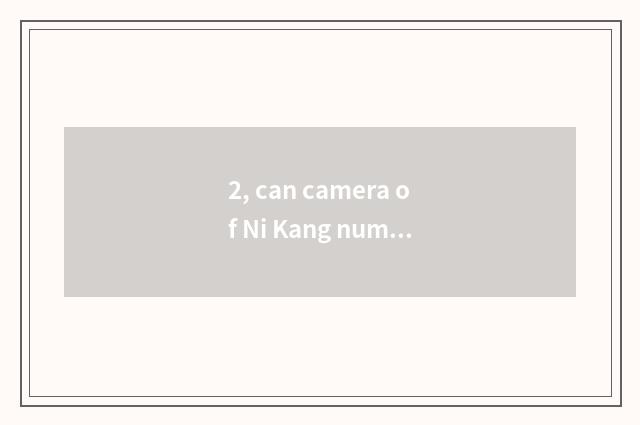 2, can camera of Ni Kang number install camera lens?