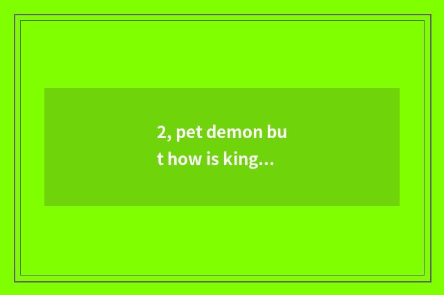 2, pet demon but how is king of dream Go carp developmental?