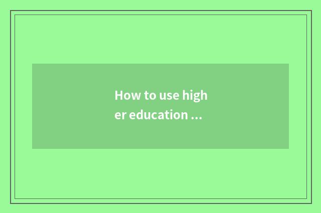 How to use higher education effectively to teach oneself exam website