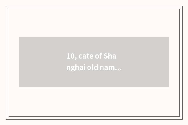 10, cate of Shanghai old name?