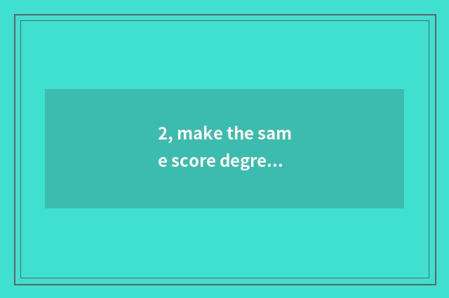 2, make the same score degree of folk-custom?