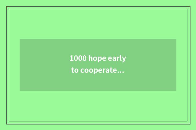 1000 hope early to cooperate with 9 breath recreational