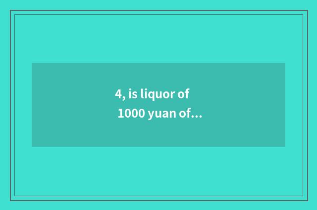 4, is liquor of 1000 yuan of less than recommended?