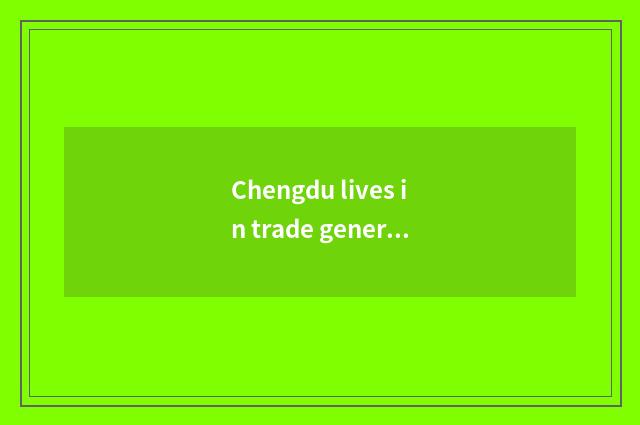 Chengdu lives in trade general situation