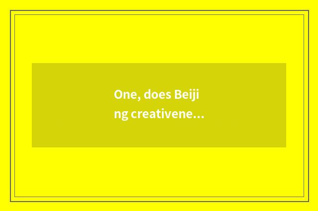 One, does Beijing creativeness culture expand limited company?