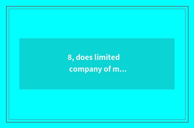 8, does limited company of medium of culture of Shenyang eminent fox rely on cha