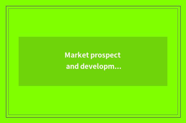 Market prospect and development trend