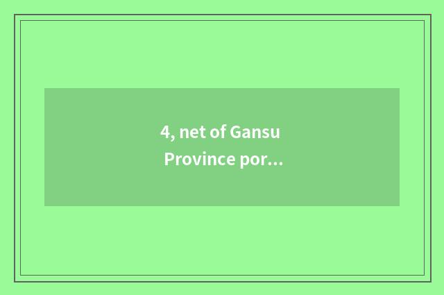 4, net of Gansu Province portal?