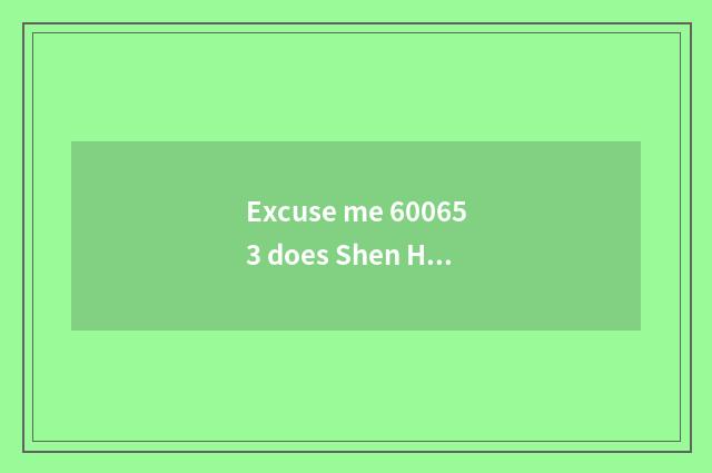 Excuse me 600653 does Shen Hua accuse foreground how?