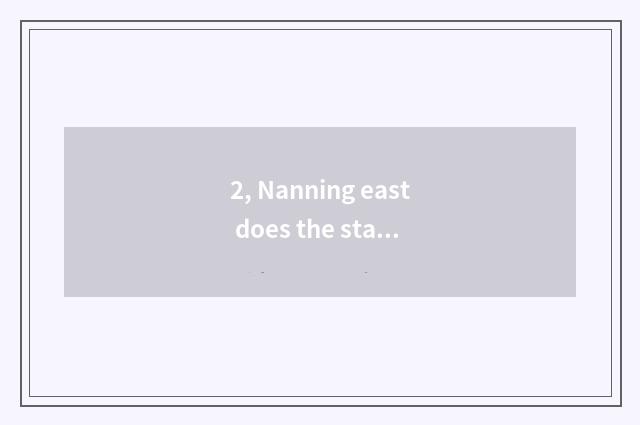 2, Nanning east does the station add close shot division?