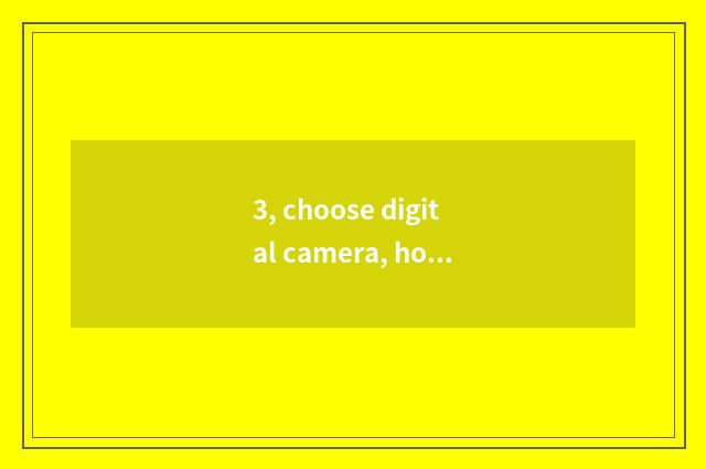 3, choose digital camera, how to choose digital scorch and optical scorch?